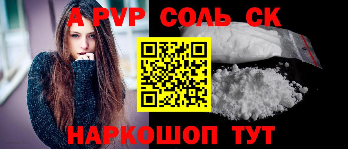 APVP кристаллы Фурманов