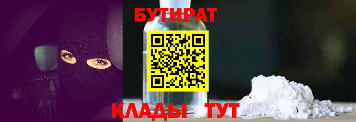 БУТИРАТ BDO Фурманов