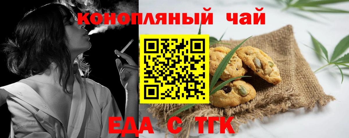 Еда ТГК конопля  Вход с VPN  Фурманов 