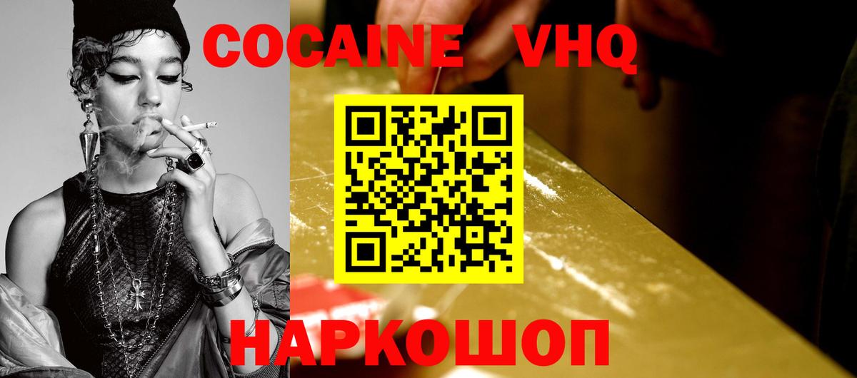 COCAIN 97% Фурманов