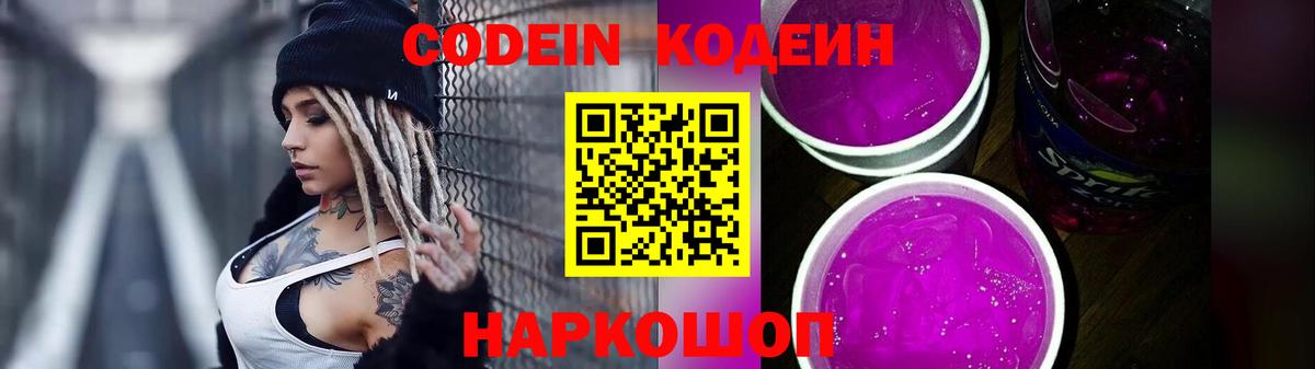 Codein напиток Lean (лин)  Вход с VPN  Фурманов  Кодеиновый сироп Lean напиток Lean (лин) 