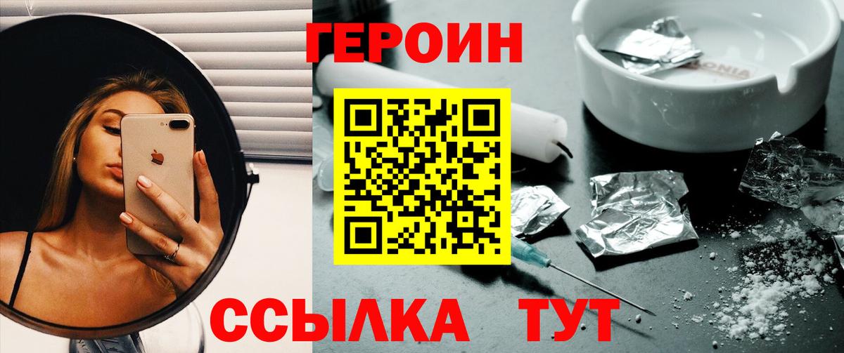 ГЕРОИН Heroin  Героин  Фурманов  Вход с VPN 
