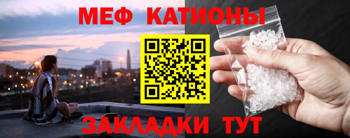 МЕФ кристаллы Фурманов
