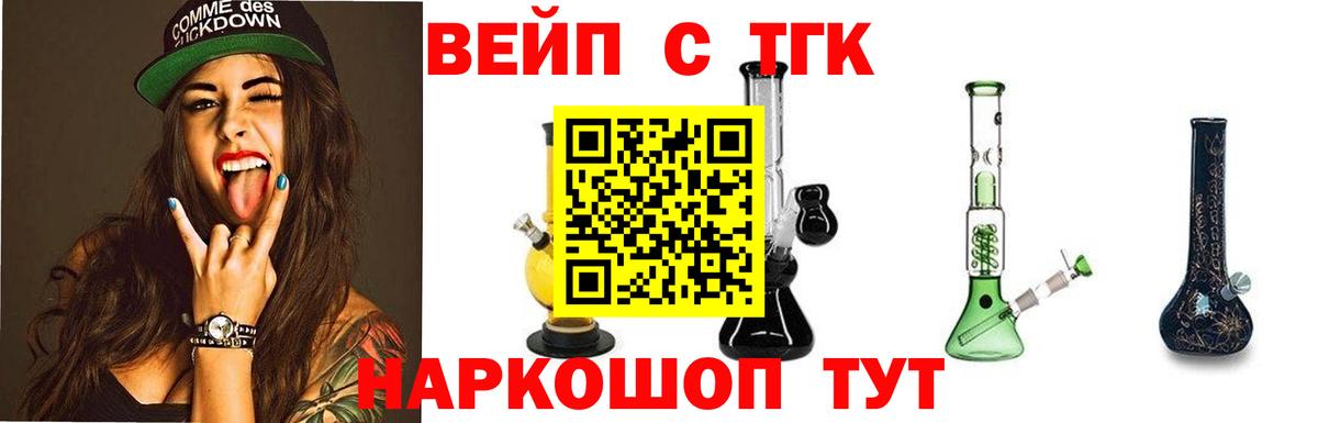 ТГК вейп с тгк Фурманов